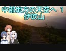 おバイク！中部地方の天空へ １ 伊吹山(夏)【GLADIUS】