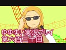 全員集合！　結城友奈は勇者である　花結いのきらめき実況プレイpart630