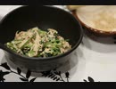 【料理】余りがちなアレ。三つ葉のゴマ和え【零物編】