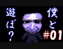 【実況】 #01 青いおっさんとやる鬼ごっこがめっちゃ怖くて面白いw 青鬼