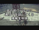 目の前にいるのに通信で会話してくる機械生命体【NieR:Automata_13】