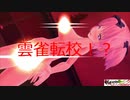 【閃乱カグラBurstRe:Newal】これは紅蓮の少女たちの物語！蛇女子学園編part13【閃乱カグラ実況】