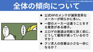 【テーマ：エロゲメーカーの人材要件の検証2019蛇足】第150回まてりあるならじお