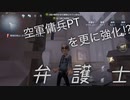 擬音厨【第五人格】弁護士を最大限活用した「うたた寝」PT紹介【IdentityV】