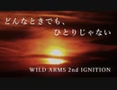 ワイルドアームズ２『どんなときでも、ひとりじゃない』アコースティックアレンジ