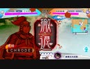 【十四州】捕縛蒲柳vs黒揚羽臥龍