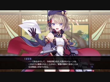 【アズールレーン クロスウェーブ】抜錨！まな板と包丁#11