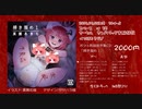 ボツ+再録音声集CD「掃き溜め 1」サンプル