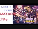 プリコネR　クリスティーナR（リベンジ　ガチャ50連　【ゆっくり実況】