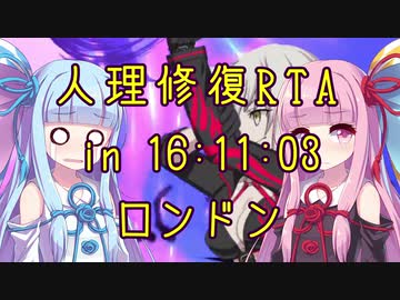 【FGO】人理修復RTA in 16:11:03 part5【VOICEROID実況解説】