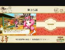 【プレイ動画】第３５話『司会者が町へ来た！その名はステファニー』【3つの里の大切な友だち】