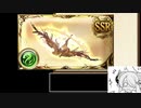 【グラブル】迫真ゼピュロス部無課金編成の裏技