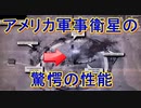 【ゆっくり解説】アメリカ軍事偵察衛星の驚愕の性能