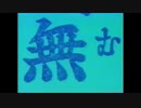 無