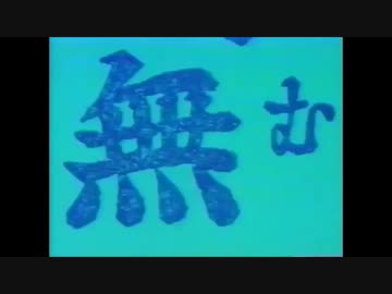 無