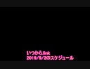 今日は鈴原なしか……!?