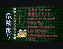 【ゆっくり解説】【危険度7】検索してはいけない言葉　ー危険領域ー
