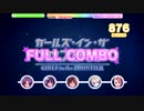 【デレステ】イベ曲譜面25個で「ガールズ・イン・ザ・フロンティア」【4周年記念】