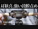 【ASMR】耳がうずく強い鼓膜ブラッシング【音フェチ】