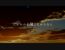 【にじさんじ人力】だれかの心臓になれたなら【宇志海いちご】