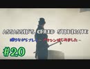 #20  Assassin's Creed Syndicate喋りながらプレイ～アサシンはじめました～