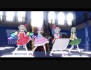 【東方MMD】幻想郷でもGhost Dance！？