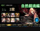 Shadowverse(シャドウバース)実況プレイ　ストーリーモード自然鎮魂編アリサ3章