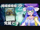 【MTGA】音街ウナのMTGフォーラム　覚醒根の精霊