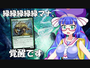 【MTGA】音街ウナのMTGフォーラム　覚醒根の精霊