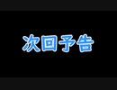 道具でシドーを倒す　次回予告