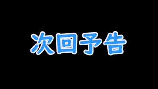 道具でシドーを倒す　次回予告