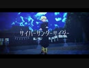 【鬼滅のMMD】サイバーサンダーサイダー【善逸誕2019】