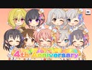 【デレステ】4周年カウントダウンまとめ