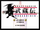 【武蔵伝】伝説の剣豪の物語を実況プレイ【その1】