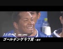 DeNA表彰選手2018