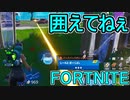 おそらく中級者のフォートナイト実況プレイPart135【Switch版Fortnite】