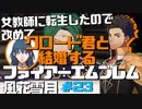 【FE風花雪月】女教師に転生したので改めてクロード君と結婚するファイアーエムブレム＃23