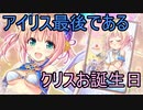 【実況】あいりすミスティリア！初見プレイ Part210