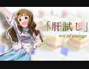 「肝試し」　【美也と朋花の～～ならぬ関係】