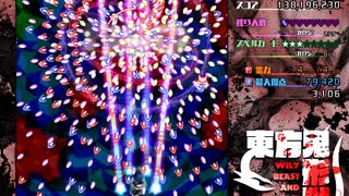 東方鬼形獣EXTRA 魔理沙-オオワシ 低速封印ノーボム