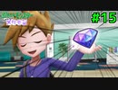 【実況】ポケットモンスター Let's Go! メタモン #15
