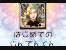 【せんえんせんそあいぎす】はじめてのじんてんくん かみきゅう