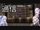 【トルネコの大冒険3】完全クリアを目指して！part41【VOICEROID実況】