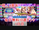 【デレステ】へっぽこPのプロデュース業務記録(4周年特別編①)