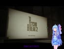結月ゆかりが化け物相手に暗殺者ごっこする動画・プロローグ。【PSYCHOBREAK2】
