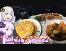 動画勢のVOICEROIDキッチンpart.13【酢豚と天津飯】