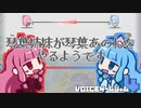 【ボイロ実況】琴葉姉妹が琴葉あのねをやるようです【琴葉あのね】