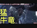 【MHW:IB実況】モンハンひと狩り行こぅぜ！ベータテスト Part 1