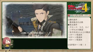 43ターンで連邦を救う《戦場のヴァルキュリア４》Part.4