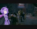 【Remnant: From the Ashes】YUKARI in the Ashes3【VOICEROID実況】